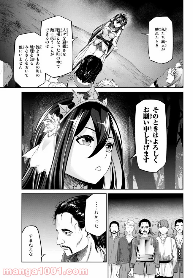 人外姫様、始めました　-FREE LIFE FANTASY ONLINE- 第10.2話 - Page 16