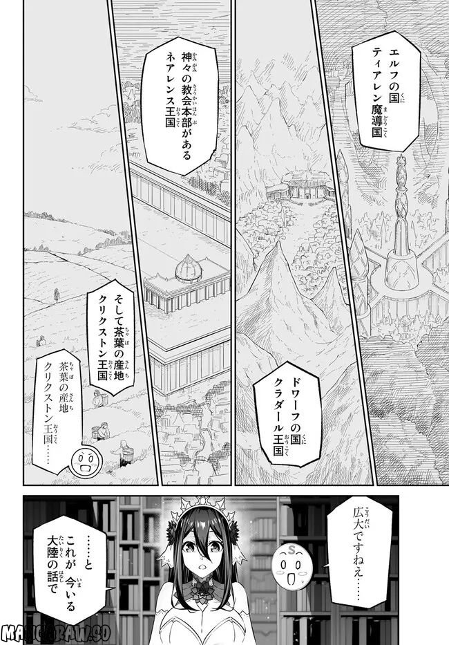 人外姫様、始めました　-FREE LIFE FANTASY ONLINE- 第35.1話 - Page 6