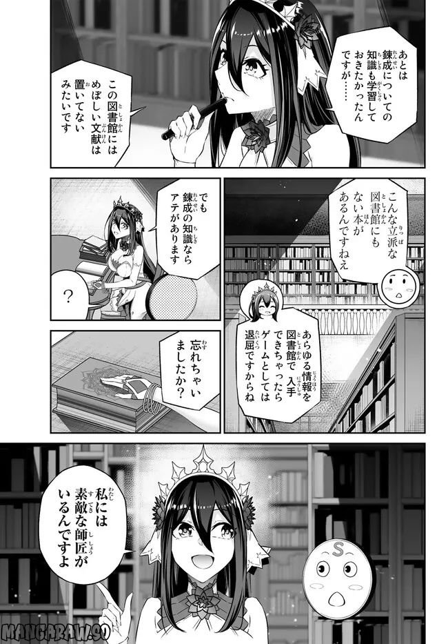 人外姫様、始めました　-FREE LIFE FANTASY ONLINE- 第35.1話 - Page 9