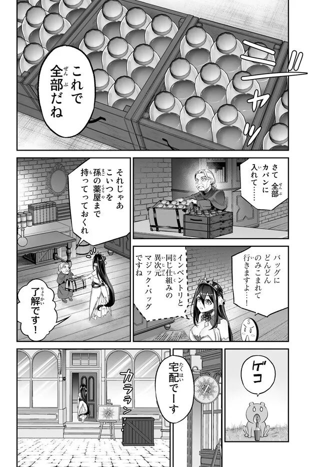 人外姫様、始めました　-FREE LIFE FANTASY ONLINE- 第35.2話 - Page 14