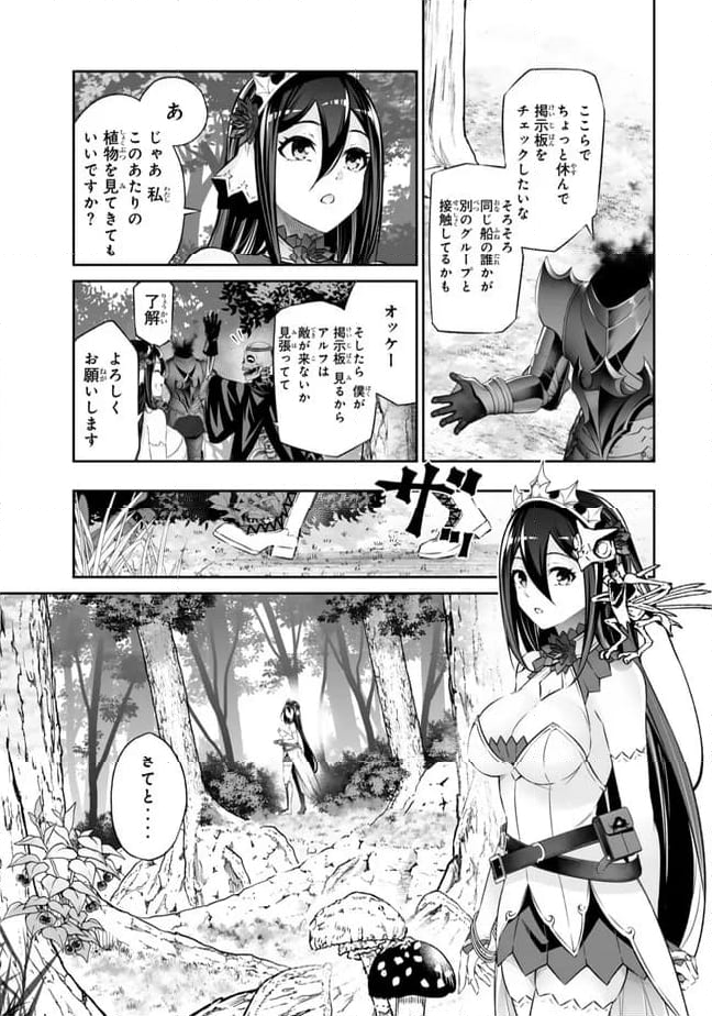 人外姫様、始めました　-FREE LIFE FANTASY ONLINE- 第44.1話 - Page 15