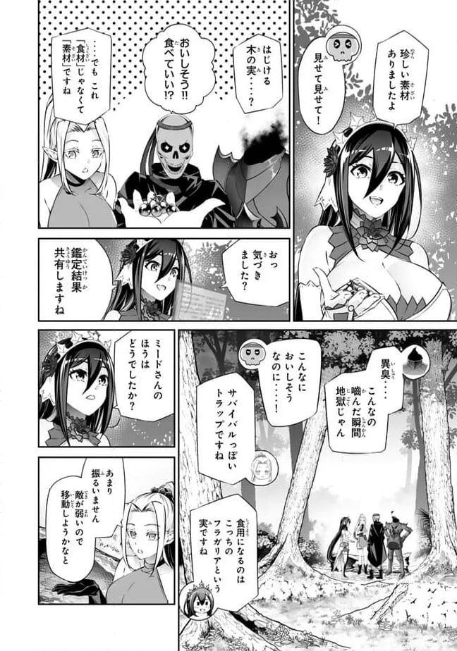 人外姫様、始めました　-FREE LIFE FANTASY ONLINE- 第44.1話 - Page 20