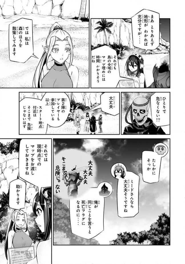 人外姫様、始めました　-FREE LIFE FANTASY ONLINE- 第44.1話 - Page 5