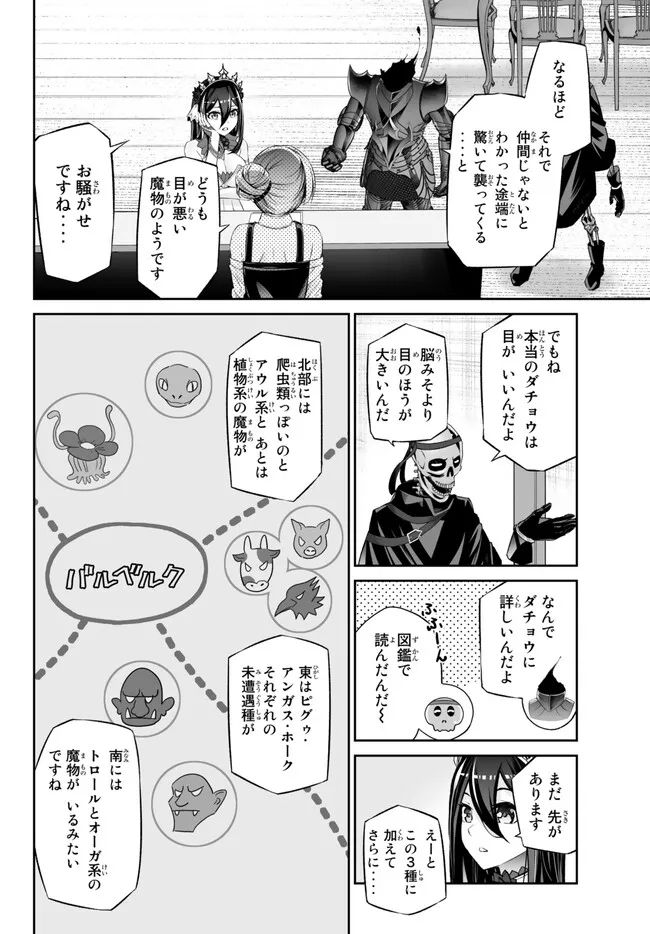 人外姫様、始めました　-FREE LIFE FANTASY ONLINE- 第38話 - Page 14