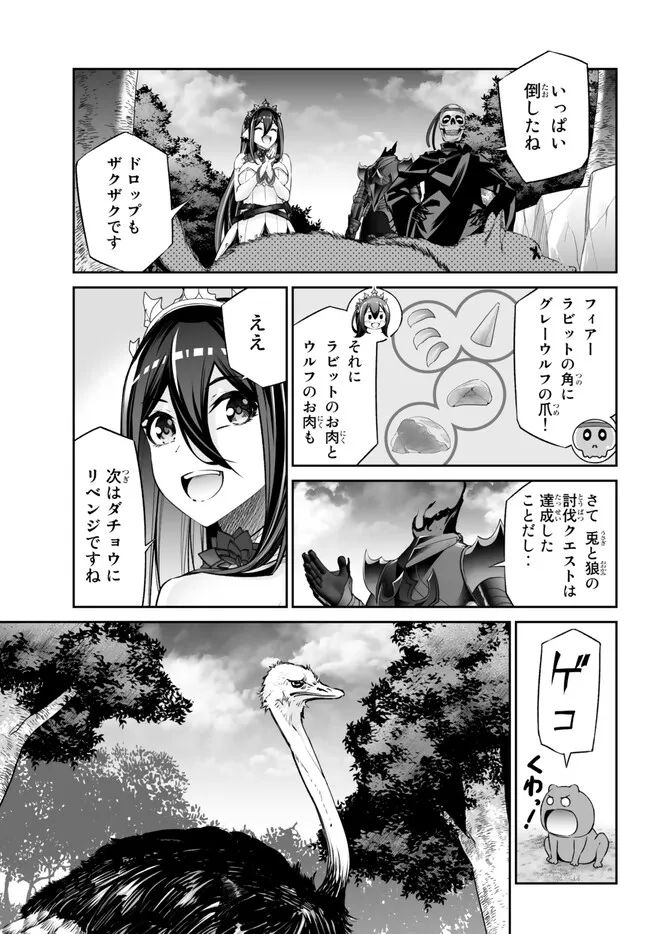 人外姫様、始めました　-FREE LIFE FANTASY ONLINE- 第38話 - Page 17