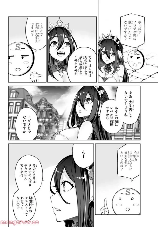 人外姫様、始めました　-FREE LIFE FANTASY ONLINE- 第31.3話 - Page 2