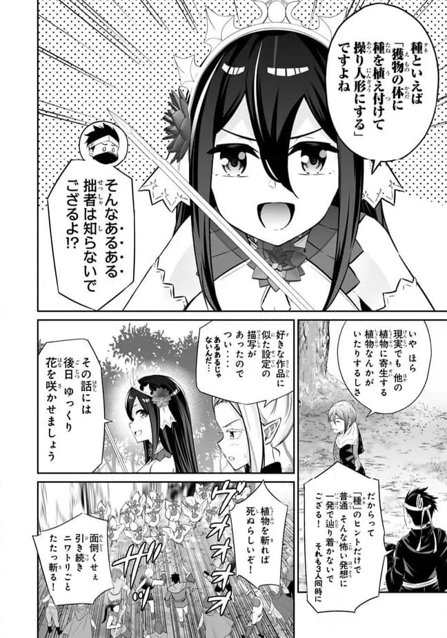 人外姫様、始めました　-FREE LIFE FANTASY ONLINE- 第47.1話 - Page 16