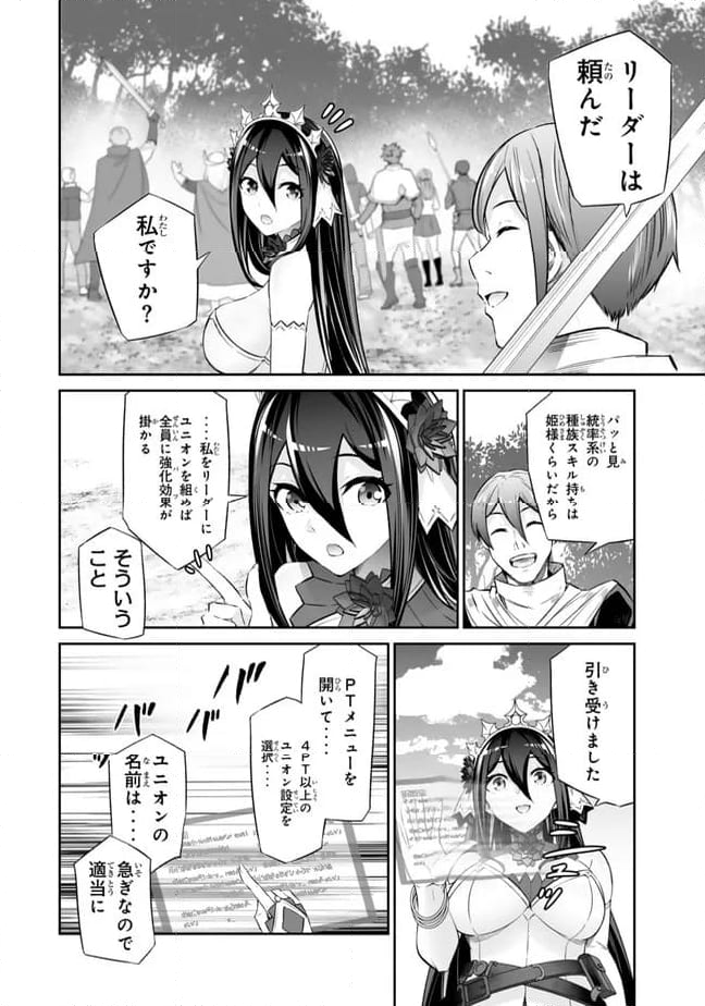 人外姫様、始めました　-FREE LIFE FANTASY ONLINE- 第47.1話 - Page 6