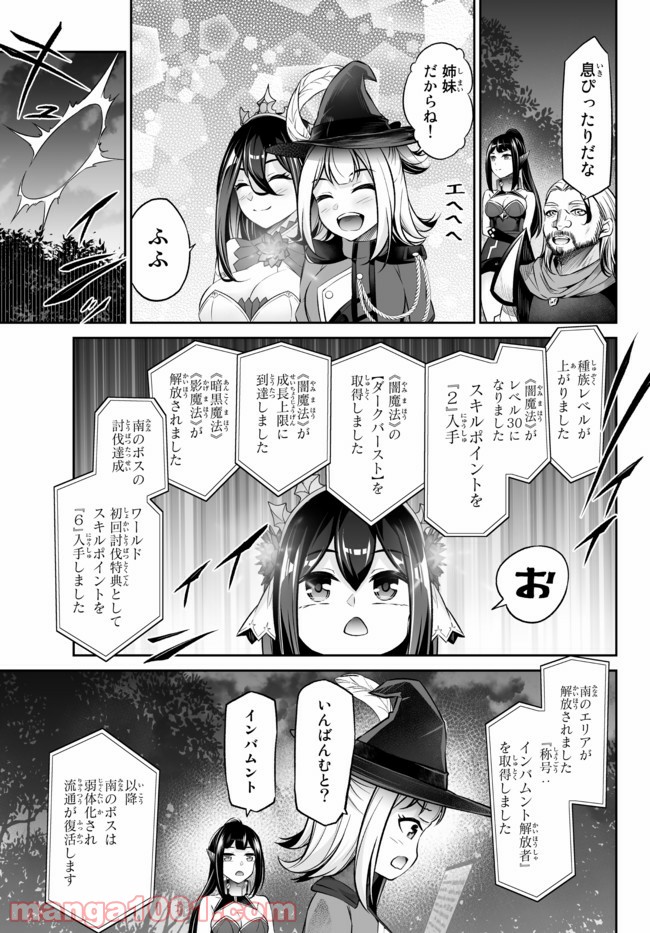 人外姫様、始めました　-FREE LIFE FANTASY ONLINE- 第20.1話 - Page 21