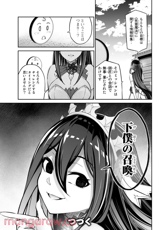 人外姫様、始めました　-FREE LIFE FANTASY ONLINE- 第26.2話 - Page 18