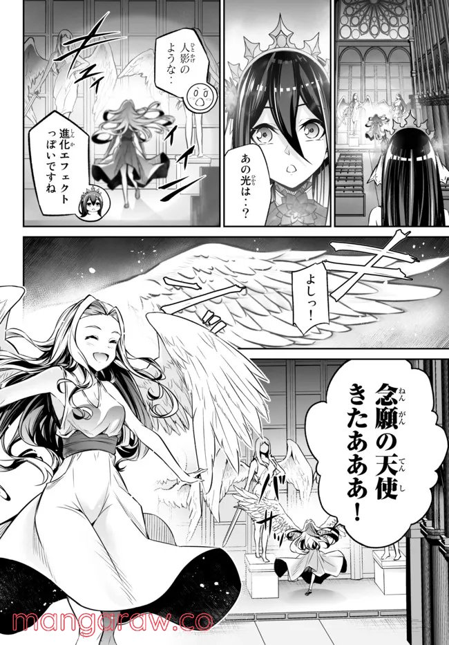 人外姫様、始めました　-FREE LIFE FANTASY ONLINE- 第26.2話 - Page 5