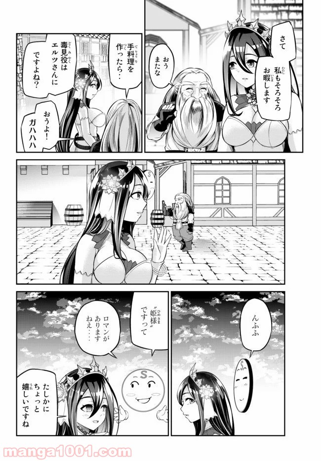 人外姫様、始めました　-FREE LIFE FANTASY ONLINE- 第7.2話 - Page 17