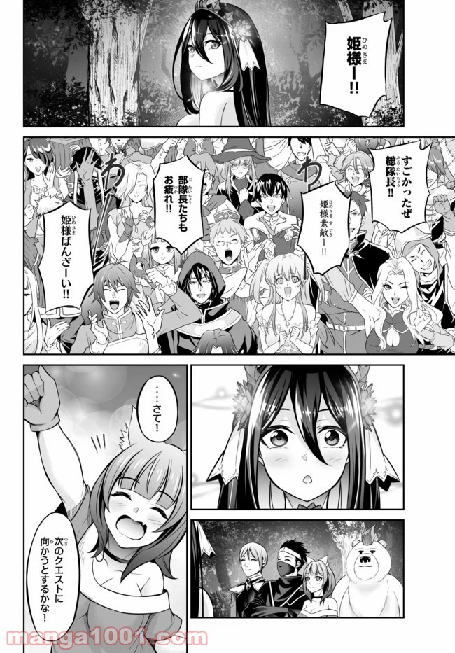 人外姫様、始めました　-FREE LIFE FANTASY ONLINE- 第12.2話 - Page 14