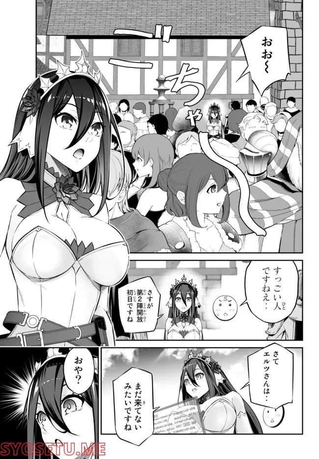 人外姫様、始めました　-FREE LIFE FANTASY ONLINE- 第31.1話 - Page 3