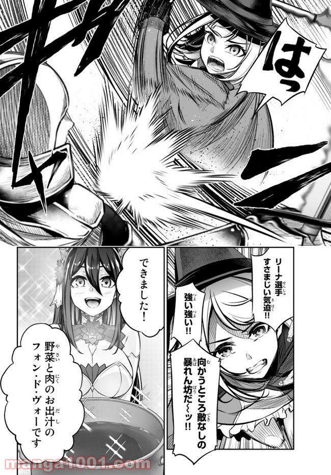 人外姫様、始めました　-FREE LIFE FANTASY ONLINE- 第22.1話 - Page 14