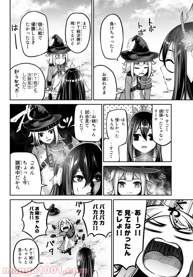 人外姫様、始めました　-FREE LIFE FANTASY ONLINE- 第22.1話 - Page 6