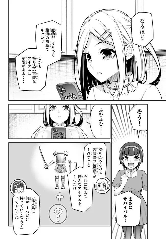 人外姫様、始めました　-FREE LIFE FANTASY ONLINE- 第36話 - Page 4