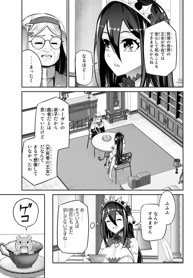 人外姫様、始めました　-FREE LIFE FANTASY ONLINE- 第36話 - Page 39