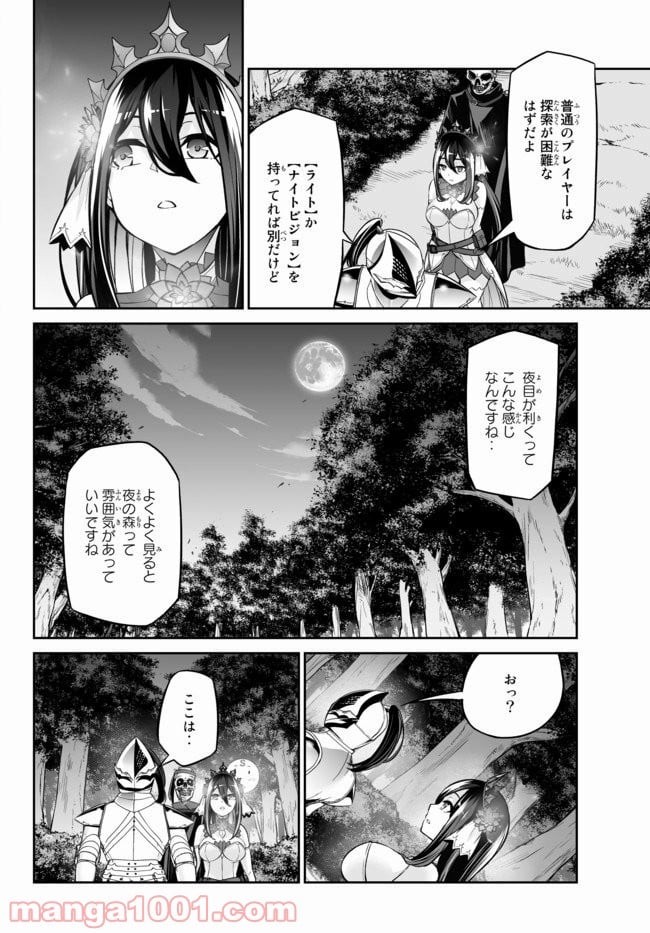 人外姫様、始めました　-FREE LIFE FANTASY ONLINE- 第14.2話 - Page 11