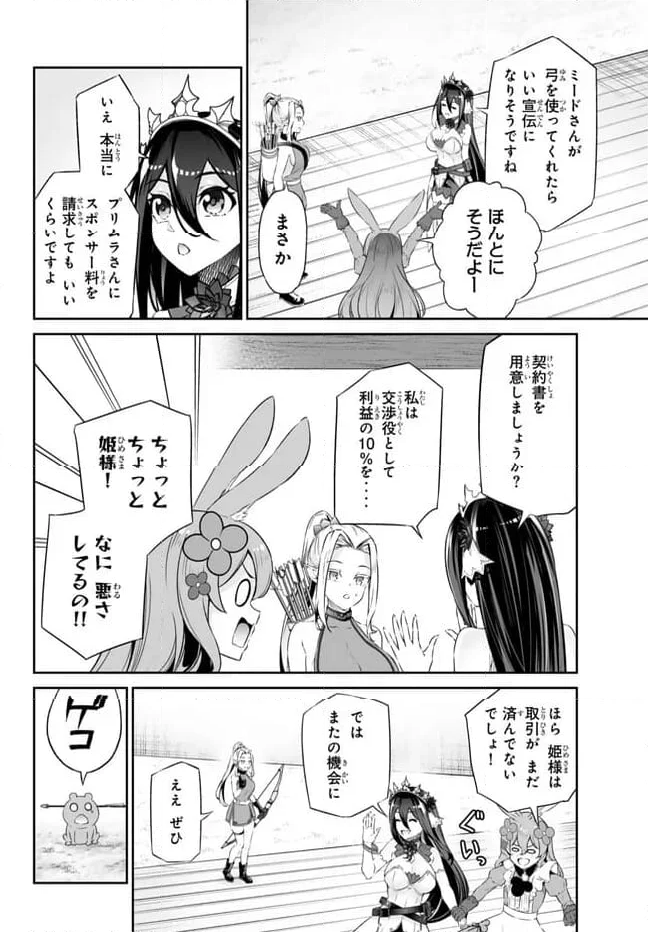 人外姫様、始めました　-FREE LIFE FANTASY ONLINE- 第40.1話 - Page 11