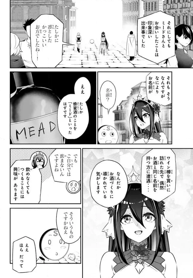 人外姫様、始めました　-FREE LIFE FANTASY ONLINE- 第40.1話 - Page 14