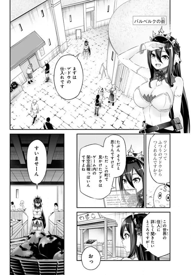 人外姫様、始めました　-FREE LIFE FANTASY ONLINE- 第40.1話 - Page 18