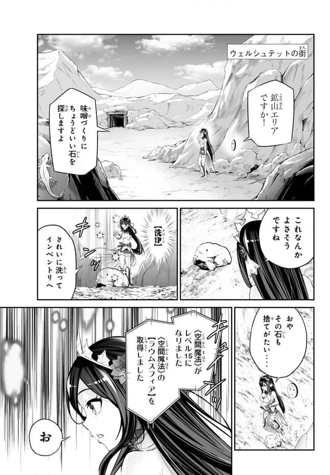 人外姫様、始めました　-FREE LIFE FANTASY ONLINE- 第40.1話 - Page 37