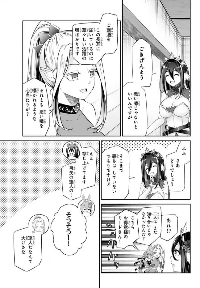 人外姫様、始めました　-FREE LIFE FANTASY ONLINE- 第40.1話 - Page 9