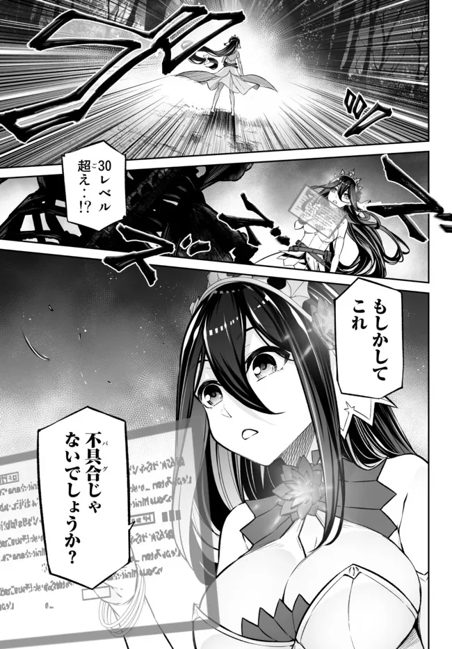 人外姫様、始めました　-FREE LIFE FANTASY ONLINE- 第27.1話 - Page 1