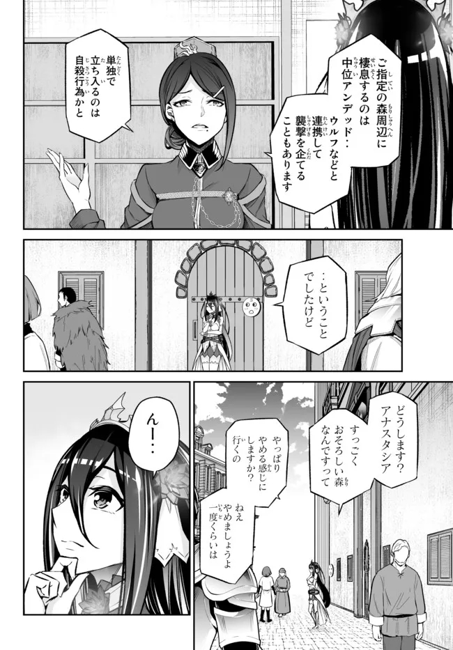 人外姫様、始めました　-FREE LIFE FANTASY ONLINE- 第27.1話 - Page 4