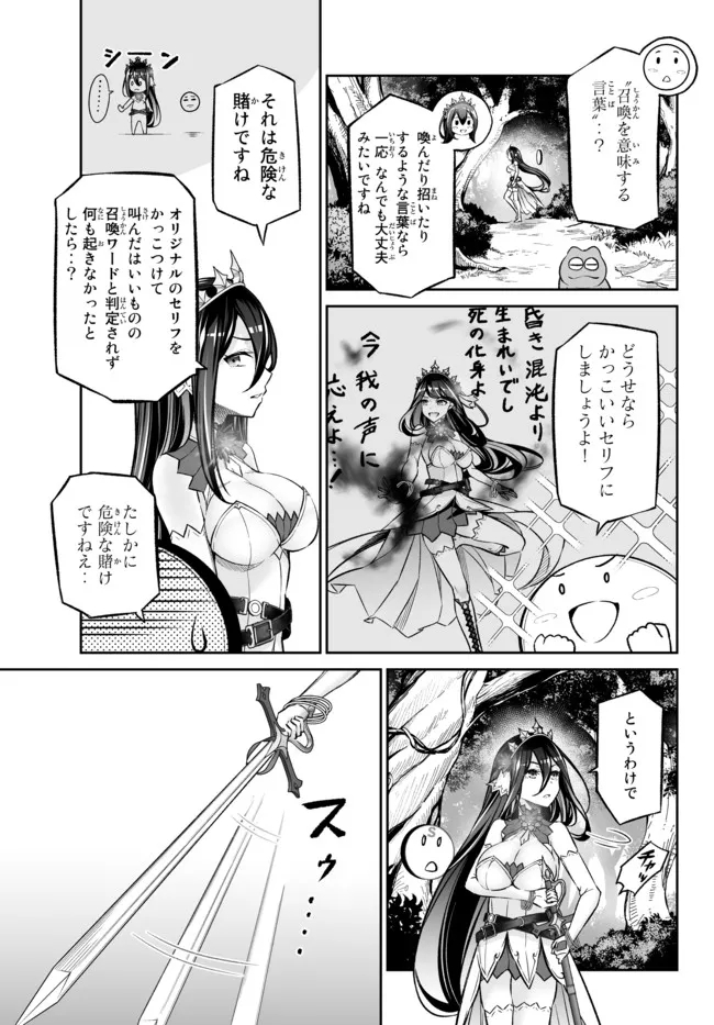 人外姫様、始めました　-FREE LIFE FANTASY ONLINE- 第27.1話 - Page 7