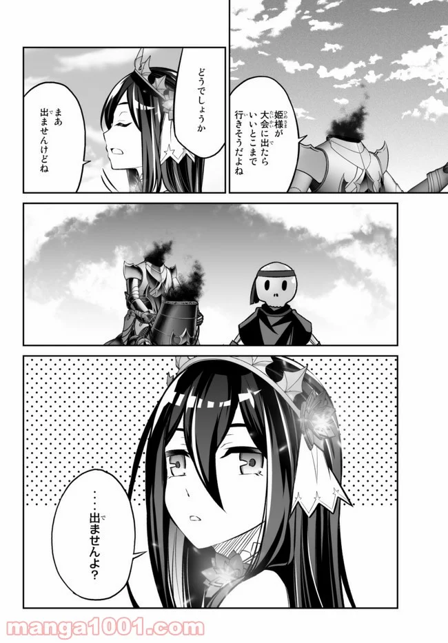 人外姫様、始めました　-FREE LIFE FANTASY ONLINE- 第16.3話 - Page 15