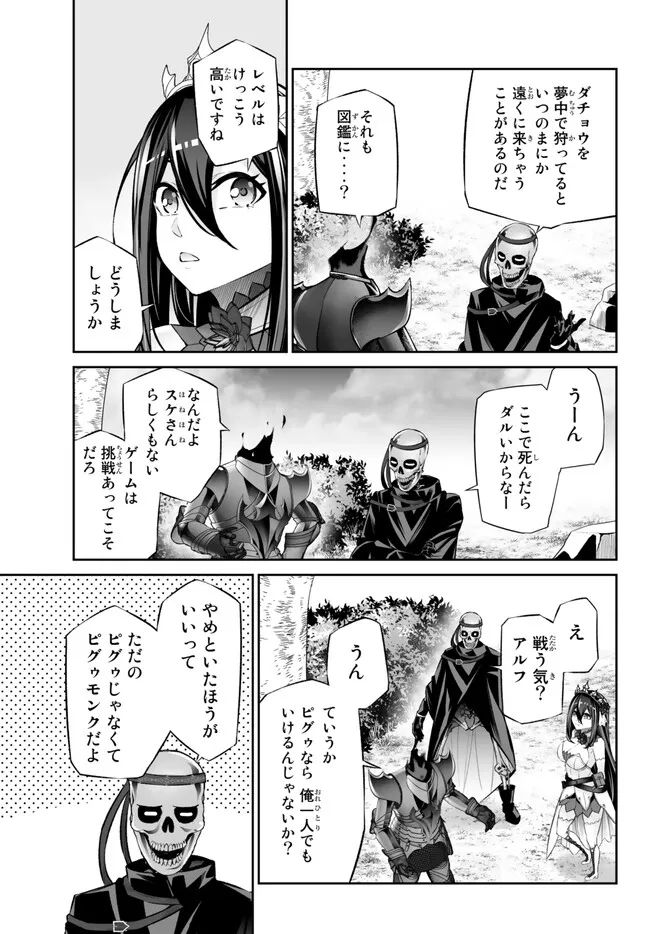 人外姫様、始めました　-FREE LIFE FANTASY ONLINE- 第38.2話 - Page 11