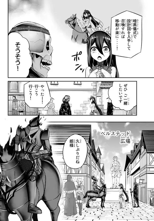 人外姫様、始めました　-FREE LIFE FANTASY ONLINE- 第37.1話 - Page 20