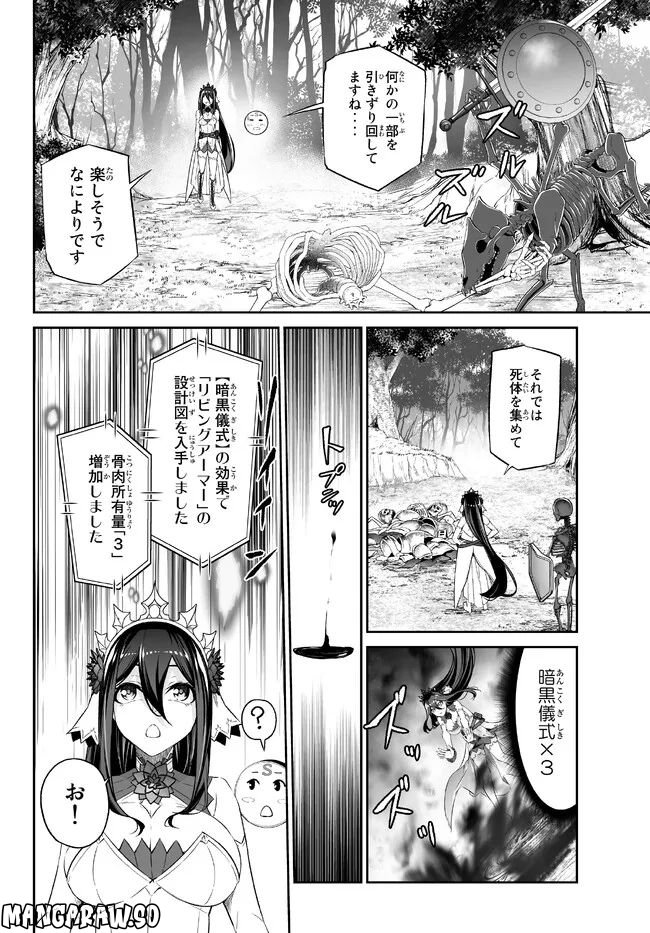 人外姫様、始めました　-FREE LIFE FANTASY ONLINE- 第34.2話 - Page 5