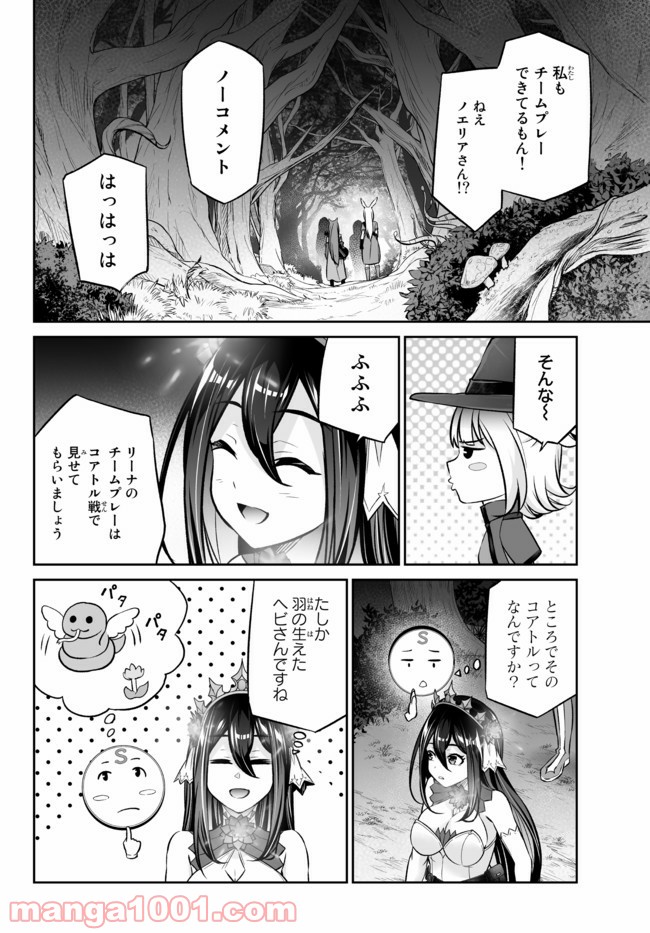 人外姫様、始めました　-FREE LIFE FANTASY ONLINE- 第19.2話 - Page 7