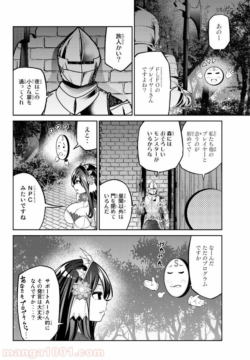 人外姫様、始めました　-FREE LIFE FANTASY ONLINE- 第5.2話 - Page 15