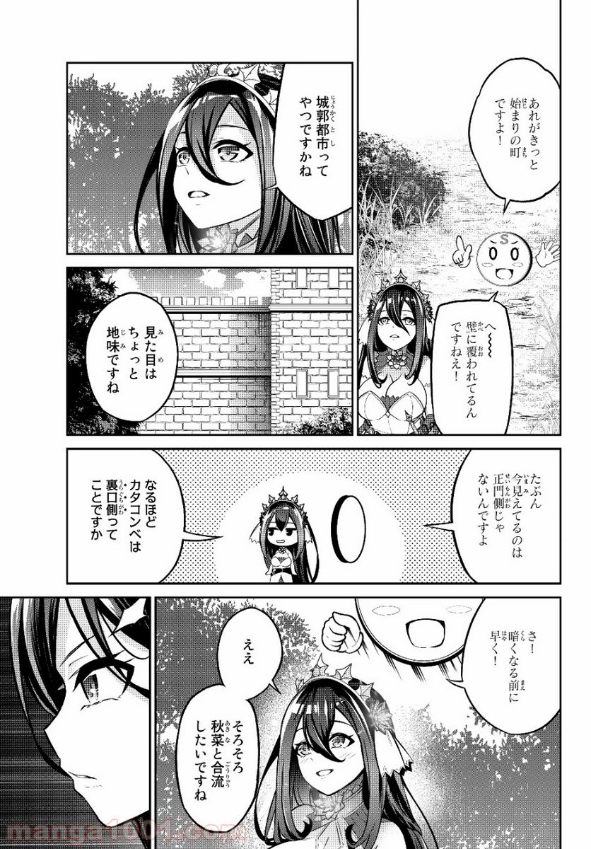 人外姫様、始めました　-FREE LIFE FANTASY ONLINE- 第5.2話 - Page 4