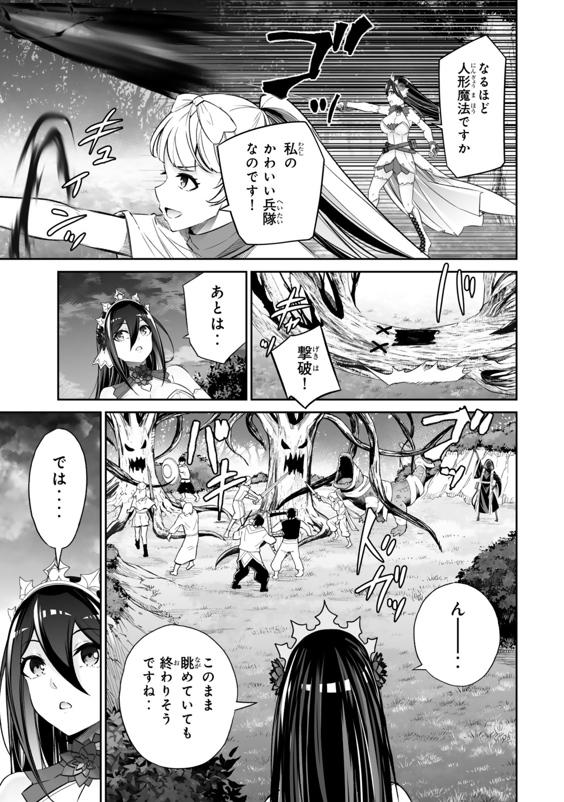 人外姫様、始めました　-FREE LIFE FANTASY ONLINE- 第50.2話 - Page 11