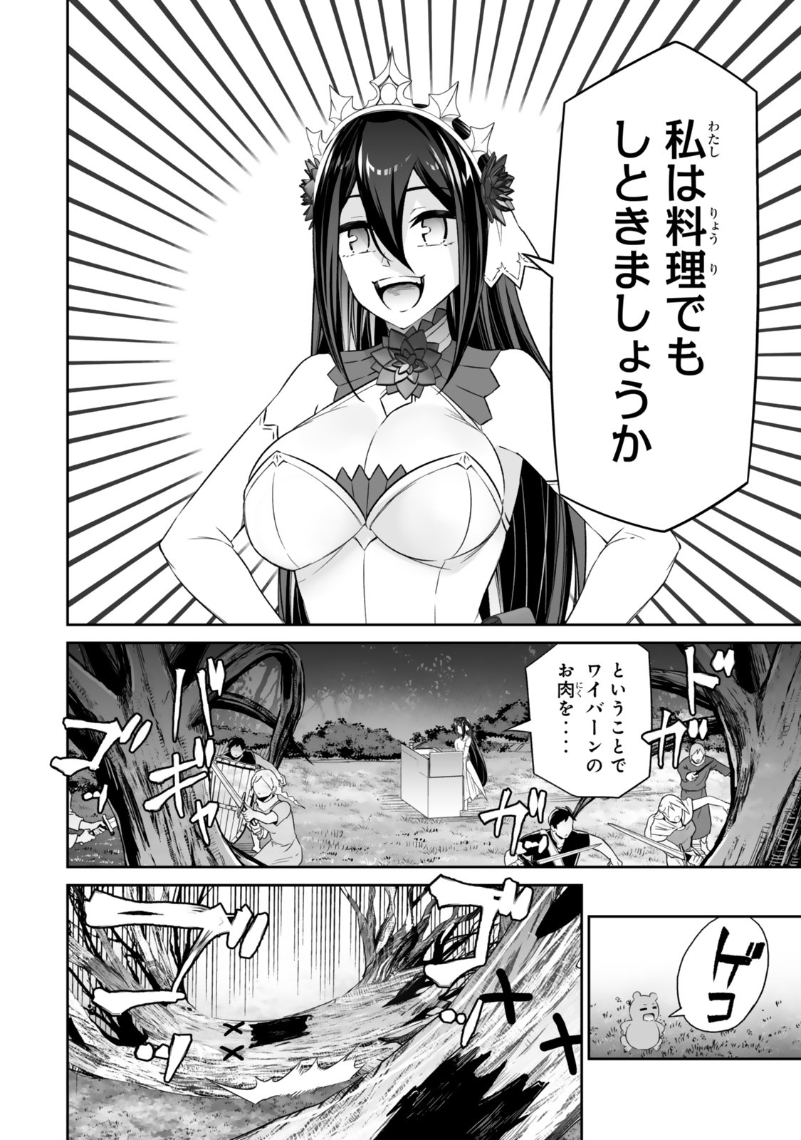 人外姫様、始めました　-FREE LIFE FANTASY ONLINE- 第50.2話 - Page 12