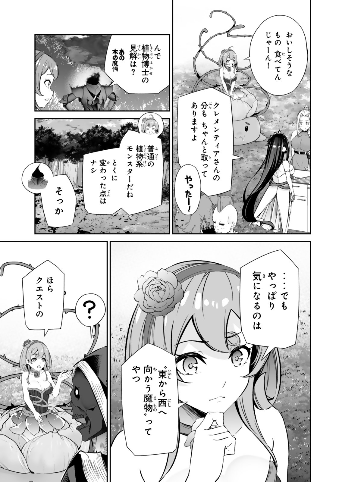 人外姫様、始めました　-FREE LIFE FANTASY ONLINE- 第50.2話 - Page 15