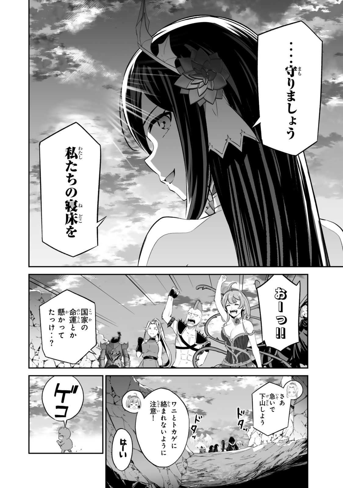 人外姫様、始めました　-FREE LIFE FANTASY ONLINE- 第50.2話 - Page 2