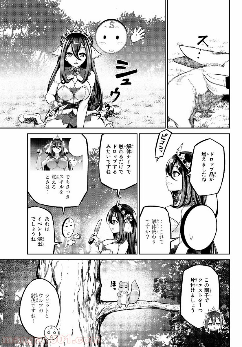 人外姫様、始めました　-FREE LIFE FANTASY ONLINE- 第6.2話 - Page 3