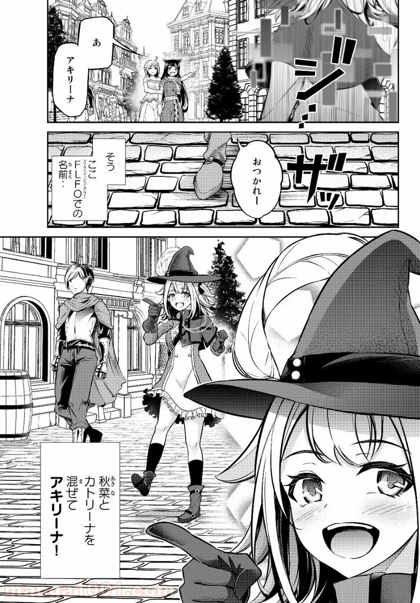 人外姫様、始めました　-FREE LIFE FANTASY ONLINE- 第4.5話 - Page 5