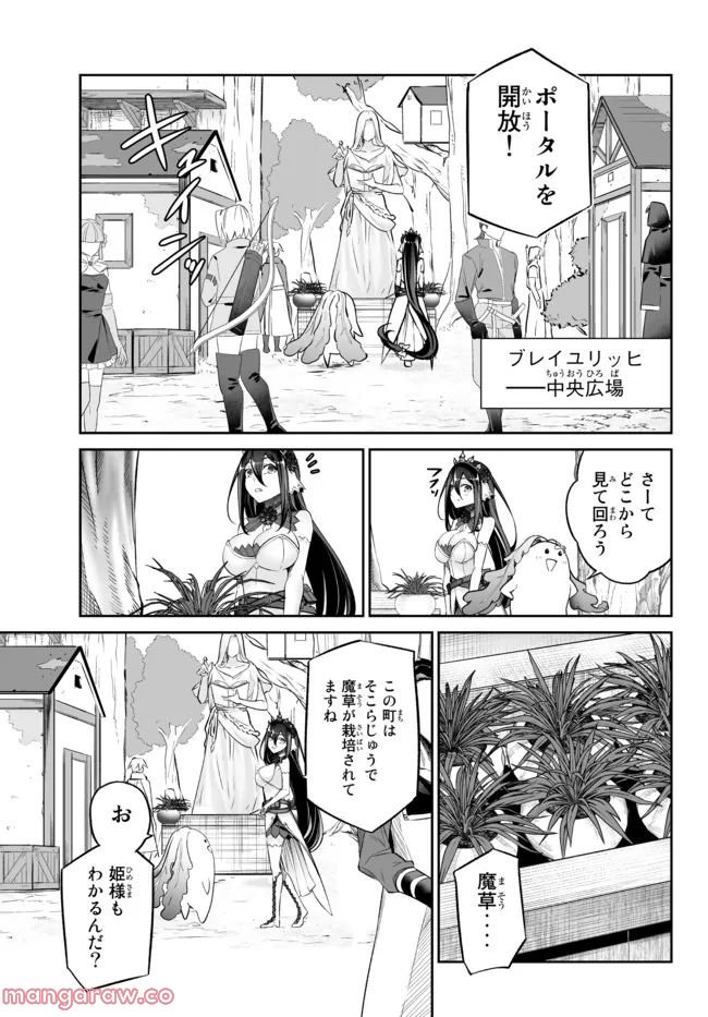 人外姫様、始めました　-FREE LIFE FANTASY ONLINE- - 第32.2話 - Page 1