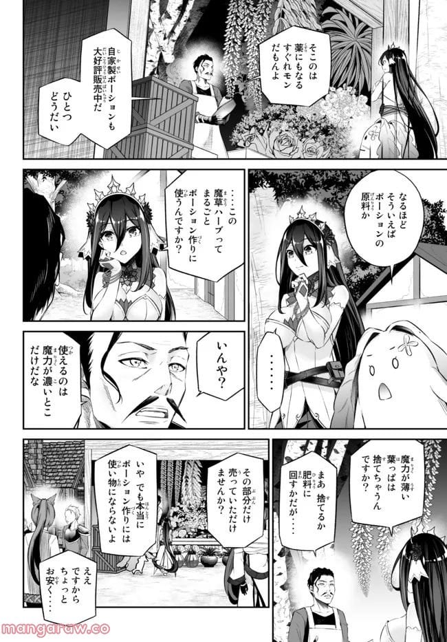 人外姫様、始めました　-FREE LIFE FANTASY ONLINE- - 第32.2話 - Page 4