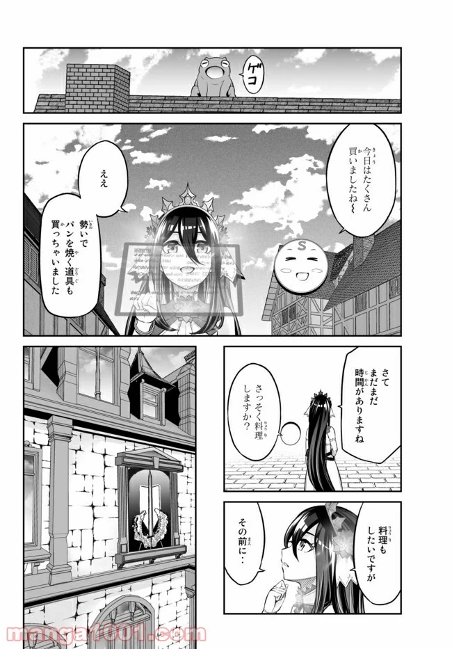 人外姫様、始めました　-FREE LIFE FANTASY ONLINE- 第17.1話 - Page 8