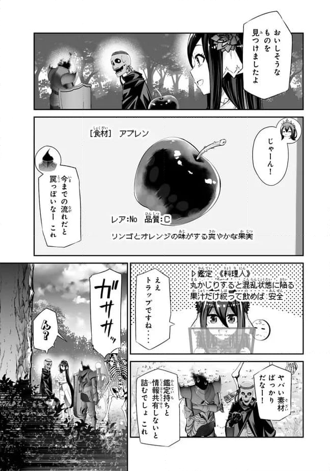 人外姫様、始めました　-FREE LIFE FANTASY ONLINE- 第44.2話 - Page 4