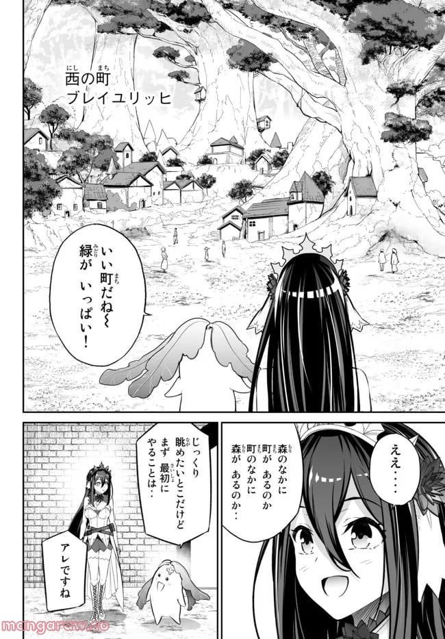 人外姫様、始めました　-FREE LIFE FANTASY ONLINE- 第32.1話 - Page 20