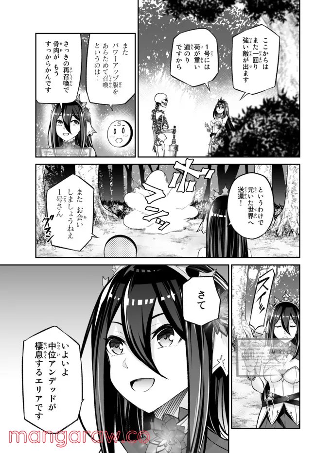 人外姫様、始めました　-FREE LIFE FANTASY ONLINE- 第28.1話 - Page 17